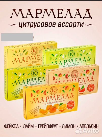 Мармелад к чаю, сладости, мармелад