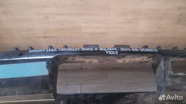 Бампер задний Chevrolet Tahoe Iv С 2014 По 2020