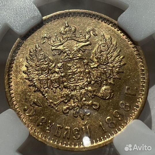 5 рублей 1898 ннр MS 61
