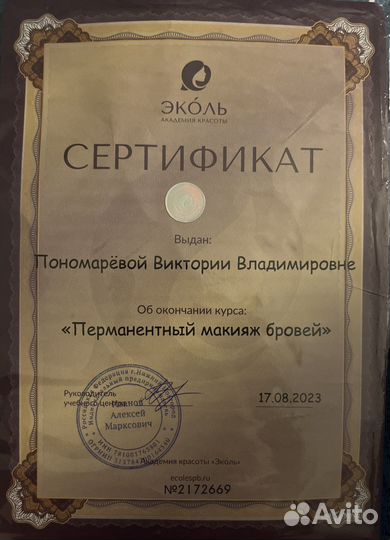 Перманентный макияж