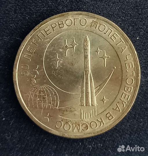 10 р 2011 года 50 лет первого полета