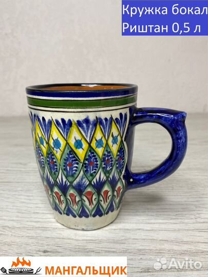 Лч05б Кружка бокал Риштан 0,5 л