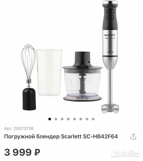 Погружной блендер Scarlett SC-HB42F64