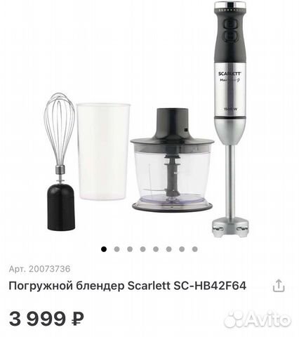 Погружной блендер Scarlett SC-HB42F64