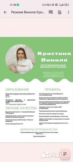 Услуги менеджера Вайлдберриз