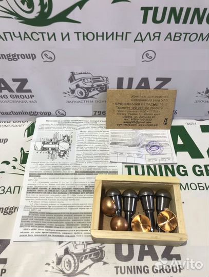 Ремкомплект шкворня УАЗ Хантер,Патриот нов.образца