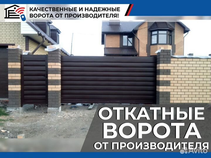 Ворота откатные и сдвижные под ключ