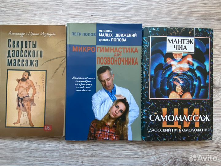 Книги про массаж