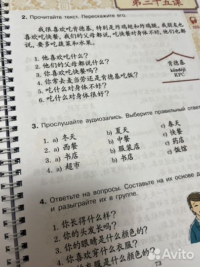 Ван Луся Китайский язык 7 класс