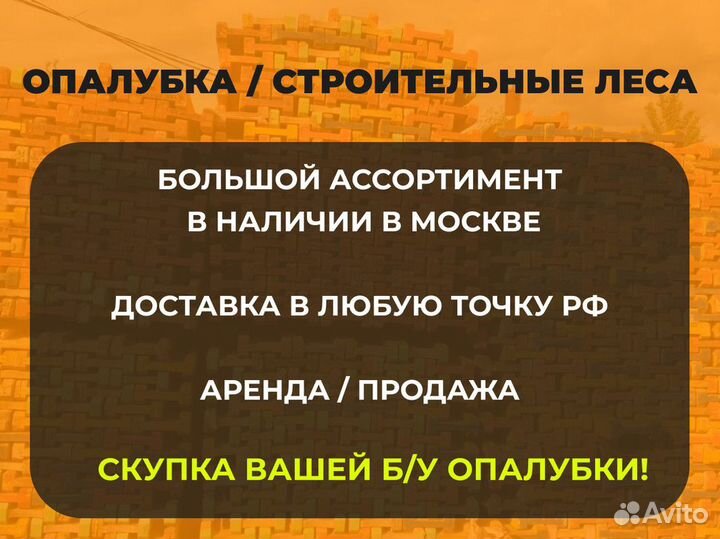 Аренда опалубки и стойки / Бимсы / Монтаж