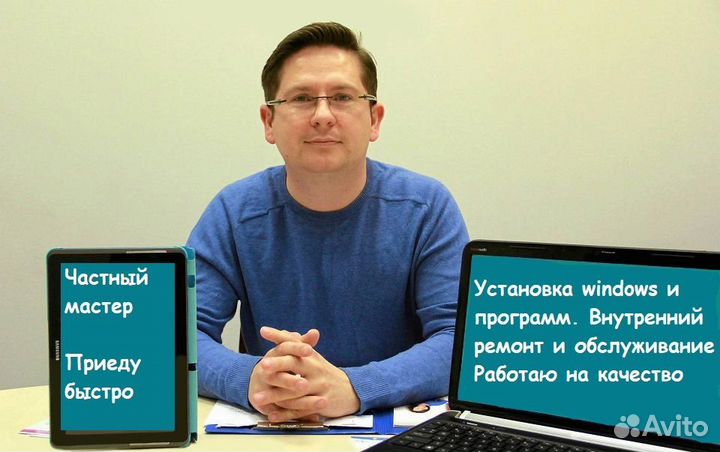 Компьютерный мастер ремонт компьютеров ноутбуков