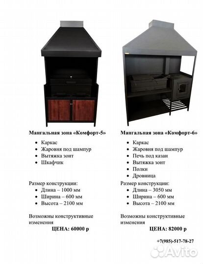 Мангальная зона Комфорт-4