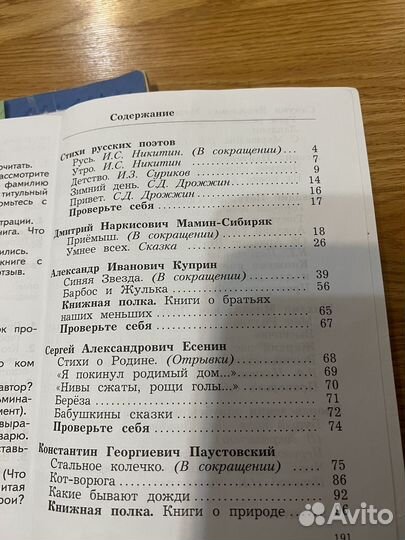 Литературное чтение 3 класс