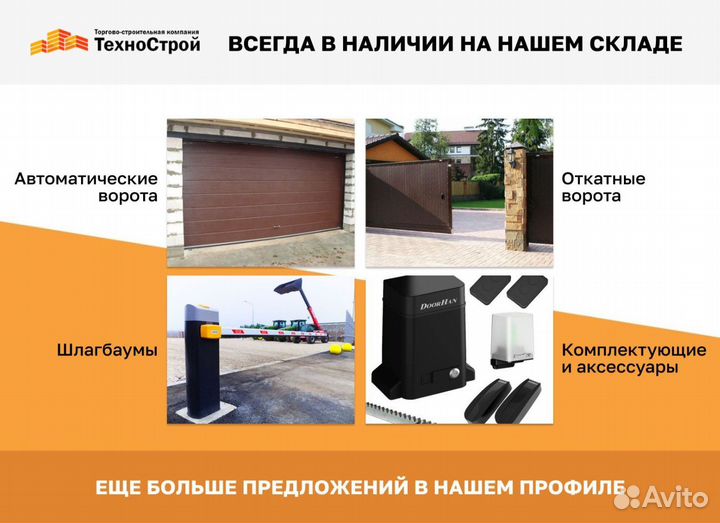 Автоматическиесекционные ворота DoorHan / 2,3х2,1