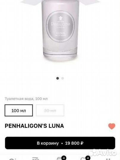 Духи penhaligon'S luna100мл