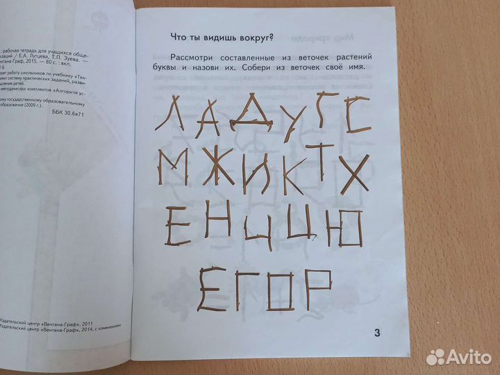 Тетрадь по Технологии 1класс