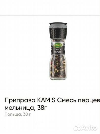 Специи kamis, мельница