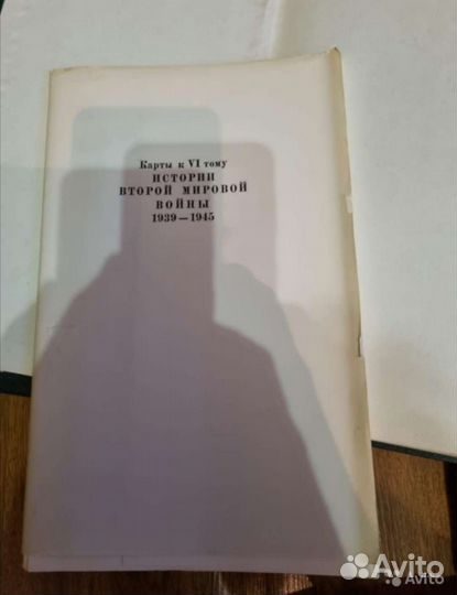 История Второй Мировой войны. 12 томов