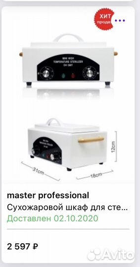 Сухожаровый шкаф для стерилизации инструментов