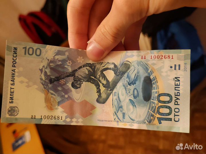 Сочи 2014 купюра 100