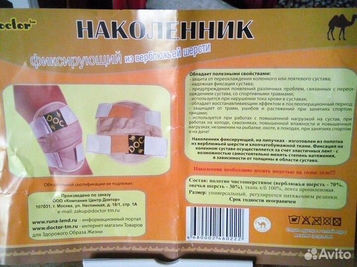 Наколенник из верблюжьей шерсти