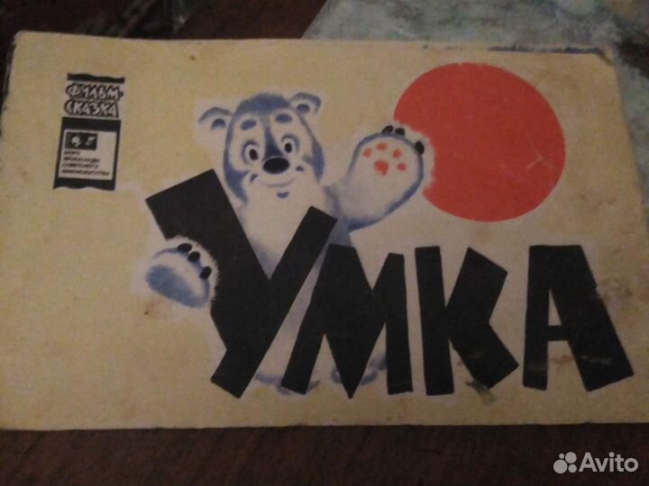 Детские книги ссср. умка