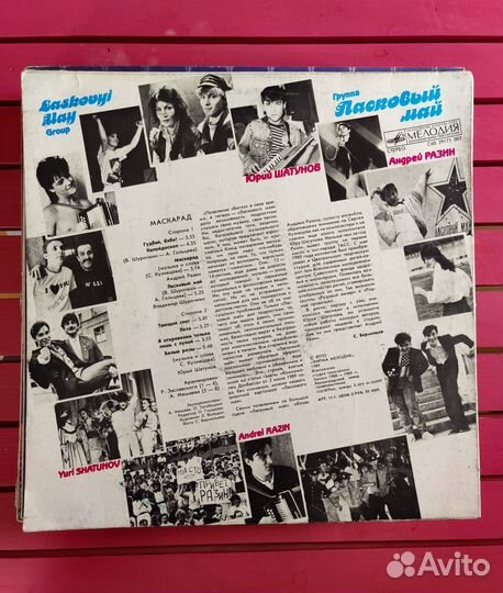 Пластинка Клара Румянова, Ласковый май и др