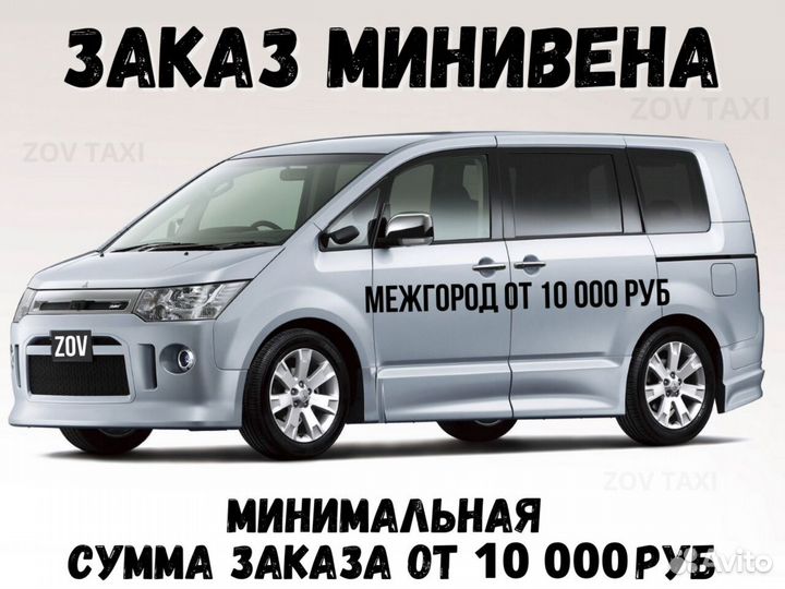 Такси межгород / Поездки / Трансфер