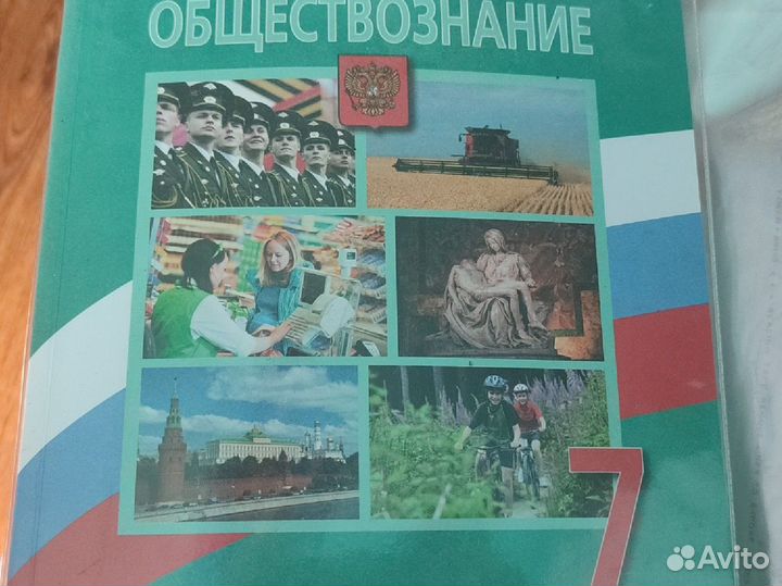 Учебник по обществознанию 7 класс
