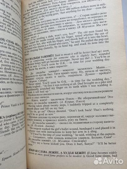 Русско-английский словарь пословиц и поговорок