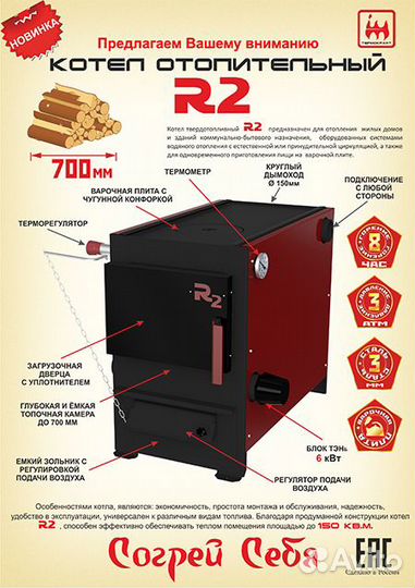 Котел твердотопливный R2 9 кВт. (Термокрафт)
