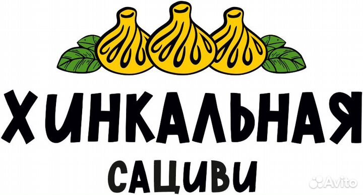 Су-шеф Грузинской кухни