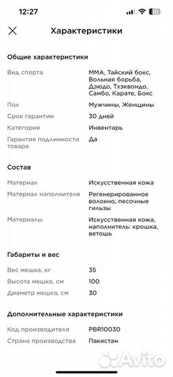 Боксерский мешок