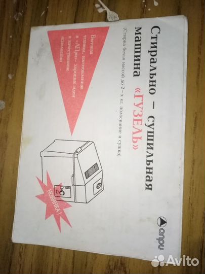 Стиральная машинка не автомат