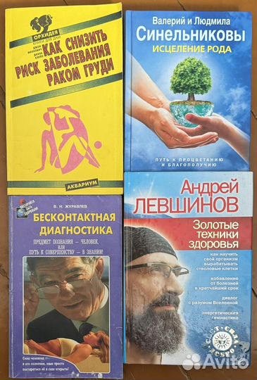 Книги о здоровье, массаж, сам себе доктор