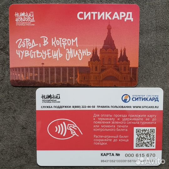 Ситикард нижний новгород график
