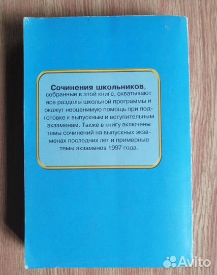 250 золотых сочинений