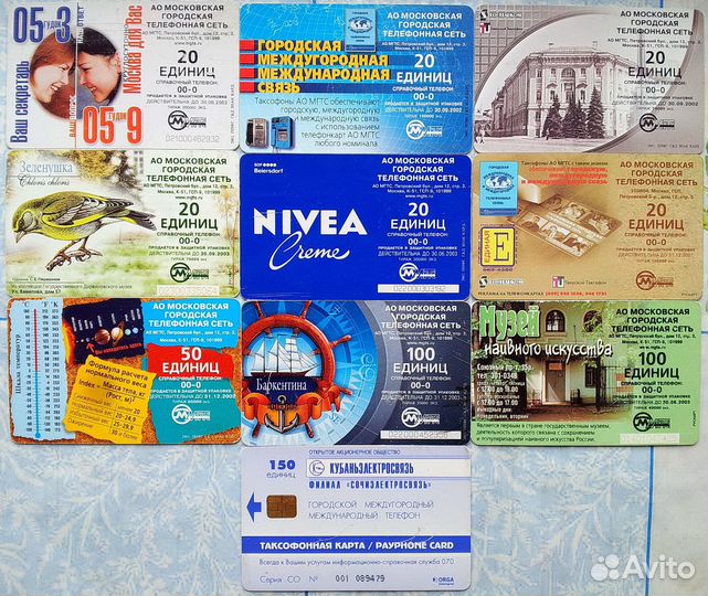 Телефонные карты, Карты Экспресс-оплаты, Проездные