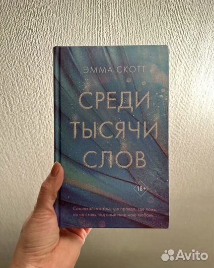 Книги эмма скотт