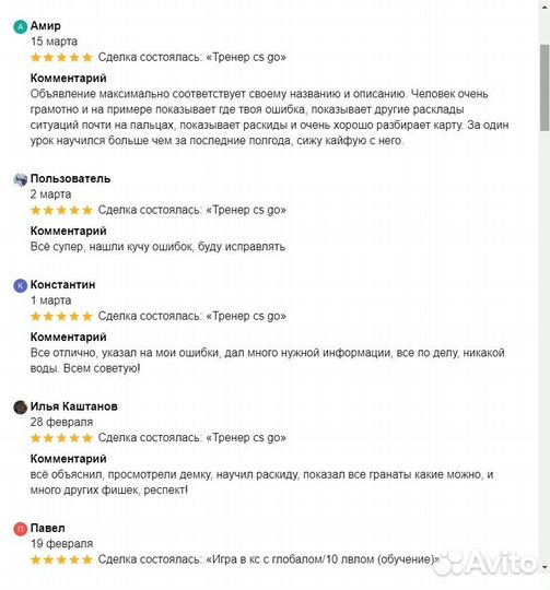 Индивидуальные уроки CS2, Тренер по кс2