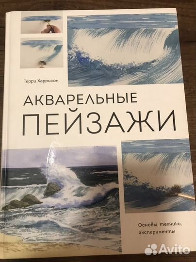 Книга Акварельные пейзажи
