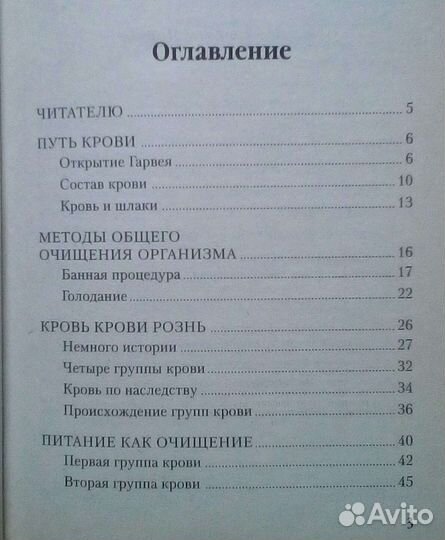 4 группы крови и очищение организма. Н. Боткин