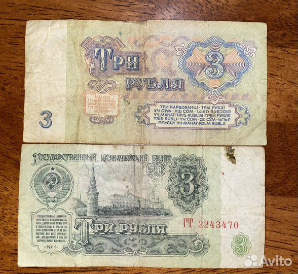 3 рубля 1961 года