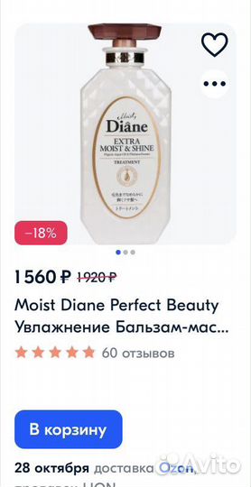 Бальзам маска кондиционер diane moist япония