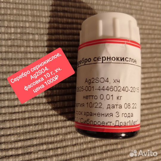 Сульфат серебра, нитрат серебра, реактивы