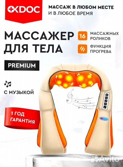 Массажер для шеи, спины и тела