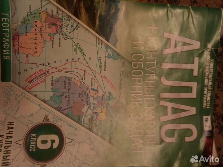 Атлас История 6 класс, География 5,6,9, 10-11