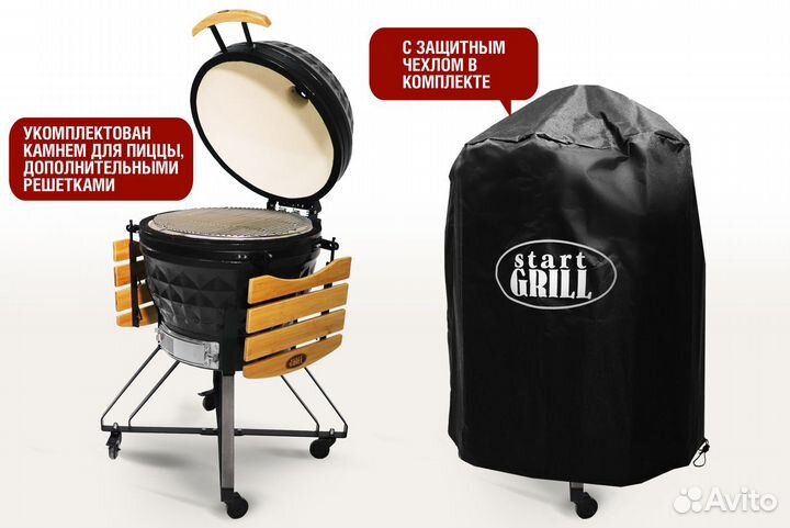 Керамический гриль Start Grill SG PRO 24 дюйма (че