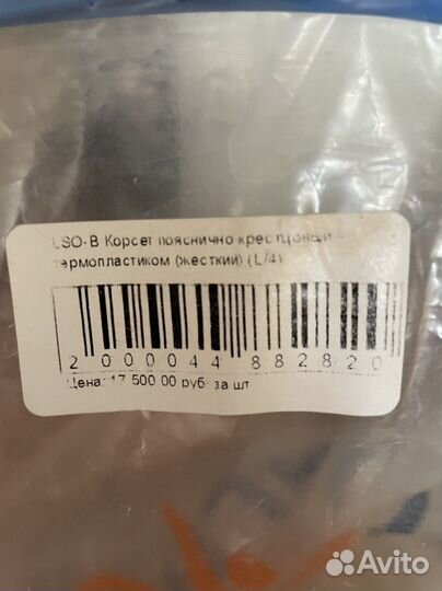 Корсет пояснично крестцовый