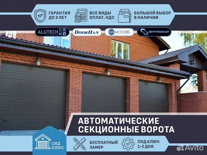 Ворота автоматические секционные